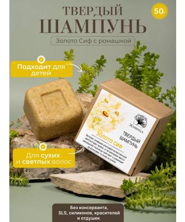 Hard shampoo with chamomile 50 g