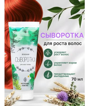 Zhivitsa Natural Cosmetics and Soap Manufactory Hair growth serum 70 ml