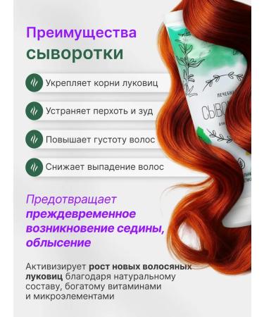 Zhivitsa Natural Cosmetics and Soap Manufactory Hair growth serum 70 ml - Buy Online on GoSupps.com