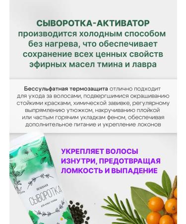 Zhivitsa Natural Cosmetics and Soap Manufactory Hair growth serum 70 ml - Buy Online on GoSupps.com