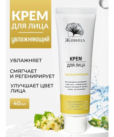 Zhivitsa Natural Cosmetics and Soap Manufactory Moisturizing face cream 40 ml