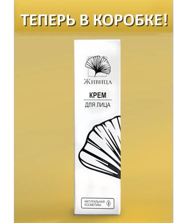 Zhivitsa Natural Cosmetics and Soap Manufactory Moisturizing face cream 40 ml - Buy Online on GoSupps.com
