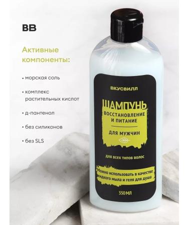 VkusVill Male shampoo 2 pieces of 350 ml - Buy Online on GoSupps.com