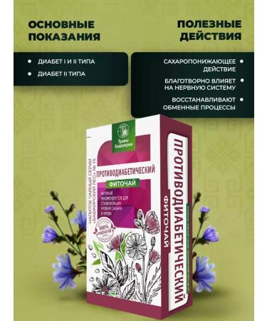 HERBS OF BASHKIRIA Phytochas in antiabetic - Buy Online on GoSupps.com