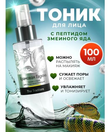 Thai Traditions Facial tonic moisturizer from Syn Ake pigmentation