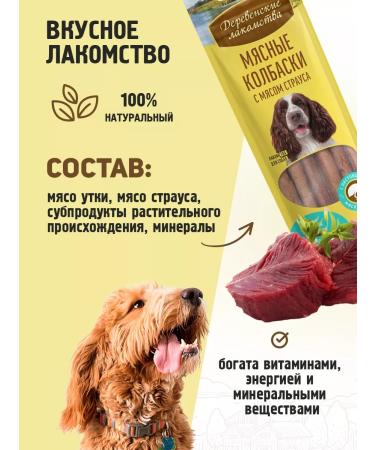 Country delicacies Meat sausages with ostrich meat 1 - Buy Online on GoSupps.com