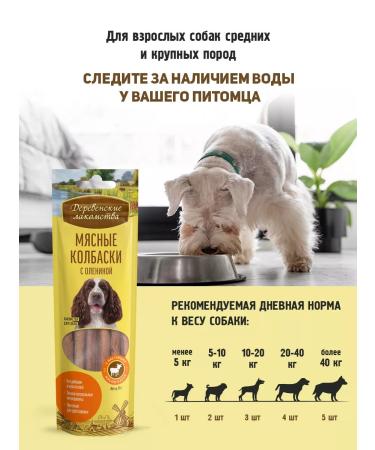 Country delicacies Jooside sausages with venison for dogs 1 un - Buy Online on GoSupps.com