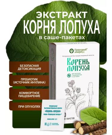 phytokom Altai Burdock root extract is fast