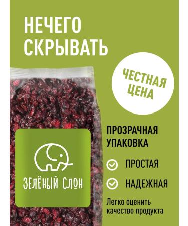 Green elephant Cranberry dried dried 1 kg - Buy Online on GoSupps.com