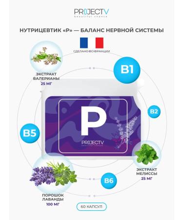 Project V Balance of the nervous system sedative from stress