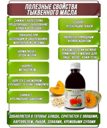 Ros unrefined pumpkin oil 250 ml - Buy Online on GoSupps.com