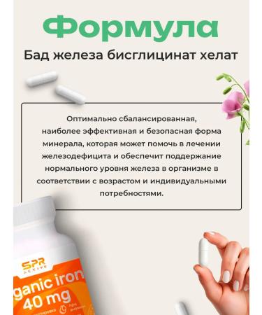 SPR ACTIVE Iron HEALAT 40 mg in capsules 120 pcs - Buy Online on GoSupps.com