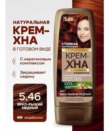 fito cosmetic Hair henna cream natural Indian bright red copper