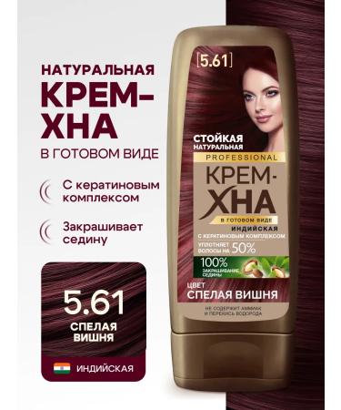 fito cosmetic Hair henna cream natural Indian ripe cherry