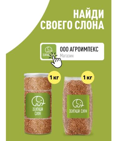 Green elephant Food flax seeds 1 kg - Buy Online on GoSupps.com