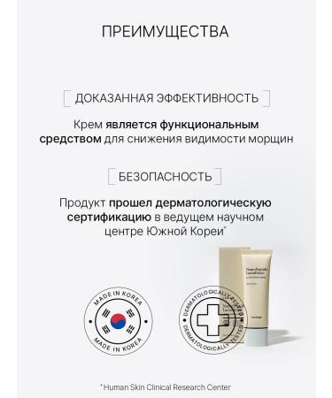 Trimay Rejuvenating face cream from wrinkles with peptides - Buy Online on GoSupps.com