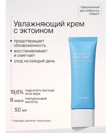 Trimay Hyaluronic acid moisturizer