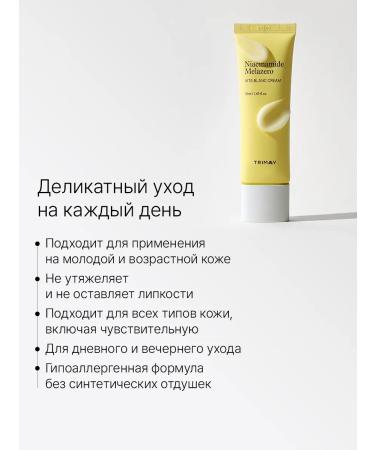Trimay Facial facial cream from pigmentation with vitamins - Buy Online on GoSupps.com