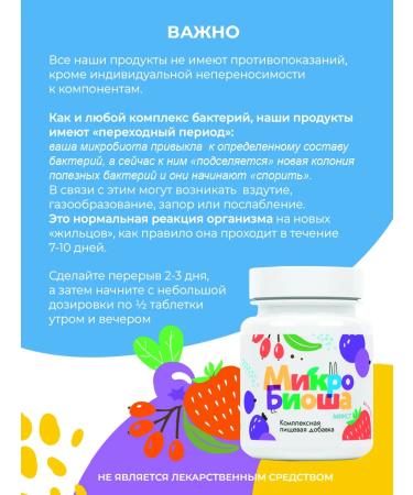Kutushov's Symbionts Children's probiotics microbiosha Mikst 60 tablets - Buy Online on GoSupps.com