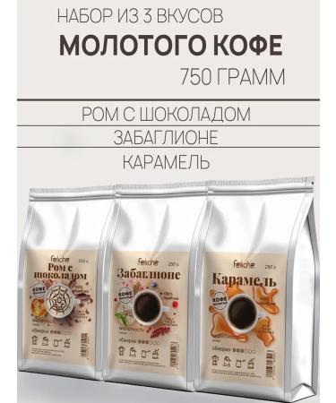 Feliche Ground Coffee 250g x 3pcs rum with chocolate fun caramel