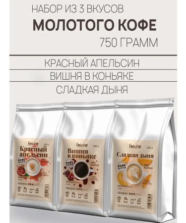 Feliche Ground Coffee 250g x 3pcs red orange cherry sweet melon