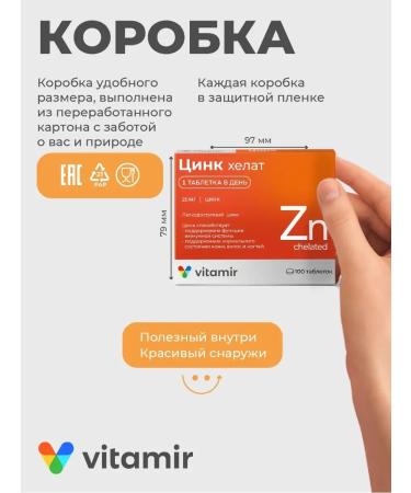 VITAMIR Bad Zinc Helat for immunity 200 mg tab 100 pcs - Buy Online on GoSupps.com