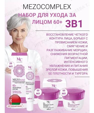 Belita Cosmetics Cosmetics Mezocomplex 60+ Cosmetics