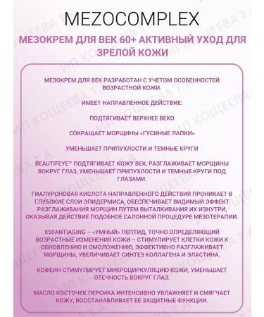 Belita Cosmetics Cosmetics Mezocomplex 60+ Cosmetics - Buy Online on GoSupps.com