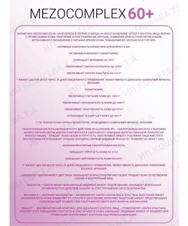 Belita Cosmetics Cosmetics Mezocomplex 60+ Cosmetics - Buy Online on GoSupps.com