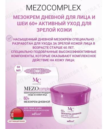 Belita Cosmetics Cosmetics Mezocomplex 60+ Cosmetics - Buy Online on GoSupps.com