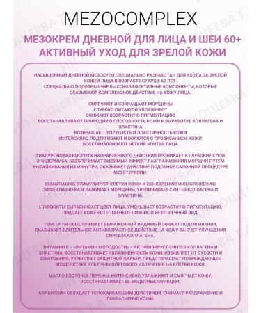 Belita Cosmetics Cosmetics Mezocomplex 60+ Cosmetics - Buy Online on GoSupps.com