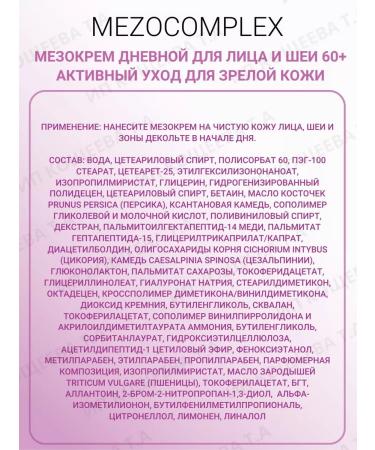 Belita Cosmetics Cosmetics Mezocomplex 60+ Cosmetics - Buy Online on GoSupps.com