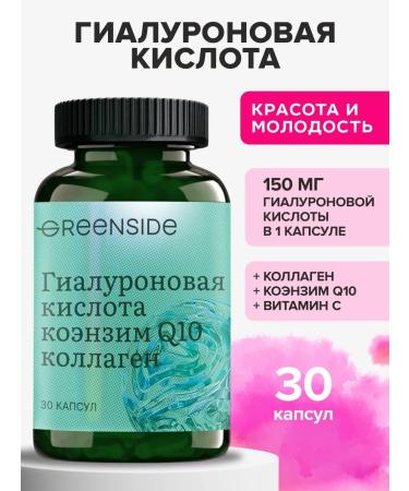 GREENSIDE Hyaluronic acid with collagen and coenzym 30 capsules