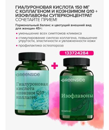 GREENSIDE Hyaluronic acid with collagen and coenzym 30 capsules - Buy Online on GoSupps.com