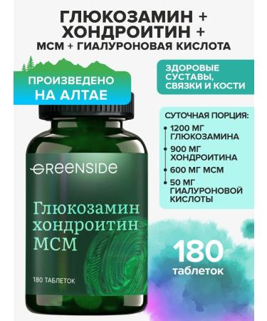 GREENSIDE Glucosamine chondroitin MSM MSM for joints and ligaments