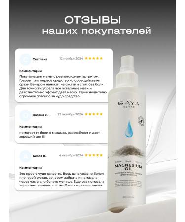 GAYA Cosmetics Magnesium oil for hair body muscles joints - Buy Online on GoSupps.com