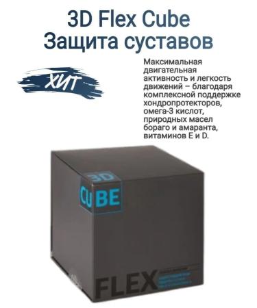 Siberian immunity 3D Flex Cube Siberian Health