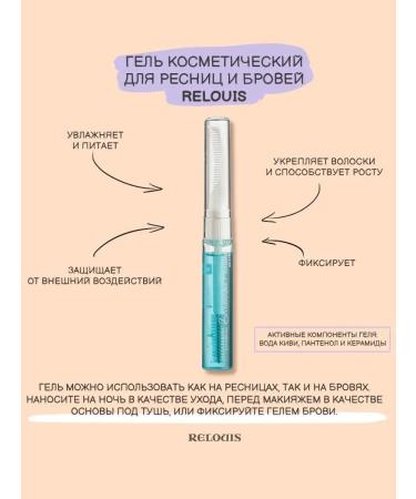 RELOUIS Gel gel and eyebrows growth activator - Buy Online on GoSupps.com