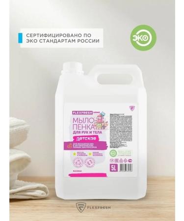 Flexfresh Baby liquid soap of hand foam 5l - Buy Online on GoSupps.com