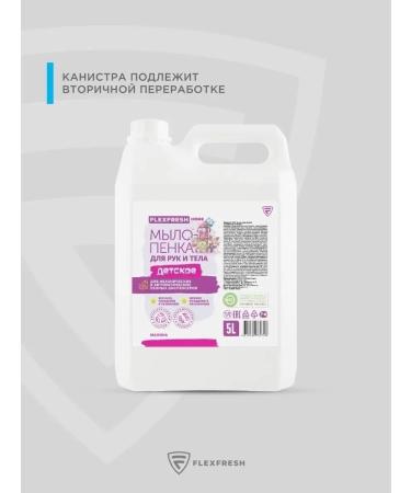 Flexfresh Baby liquid soap of hand foam 5l - Buy Online on GoSupps.com