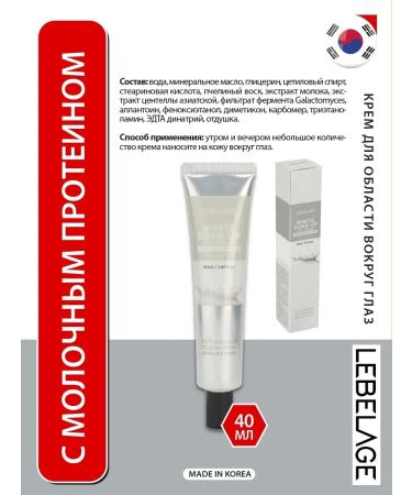 Lebelage The cream around the eyes - Buy Online on GoSupps.com