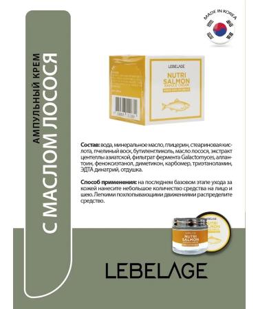 Lebelage Ampoule cream for face serum with salmon oil Korea - Buy Online on GoSupps.com