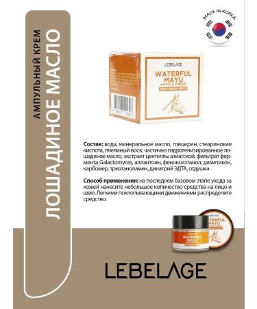 Lebelage Ampoule face cream with horse fat Korea 70 ml - Buy Online on GoSupps.com