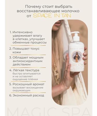 SPACE IN TAN Restorative body milk - Buy Online on GoSupps.com