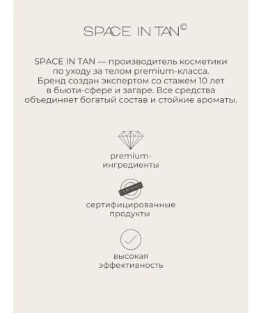 SPACE IN TAN Restorative body milk - Buy Online on GoSupps.com