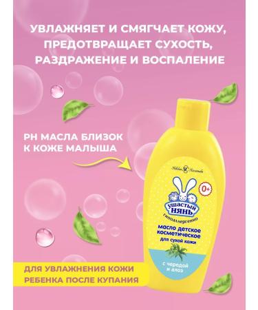 LARGEEARED NANNY Children's oil 200 ml (2 pcs in the set) - Buy Online on GoSupps.com