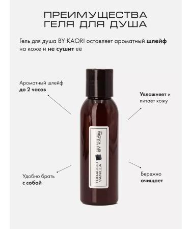 KAORI Shower gel moisturizer tobacco vanilla 100ml - Buy Online on GoSupps.com
