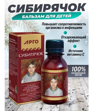 SOUTH Siberian will protect the children's body 100 ml