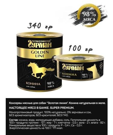 Fourlegged Gourmet Dog food moist Golden Line Konina 100 g 24 pcs - Buy Online on GoSupps.com