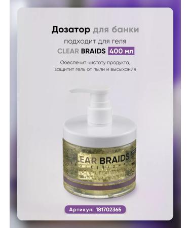 CLEAR BRAIDS Gel for weaving pigtails and braids - Buy Online on GoSupps.com